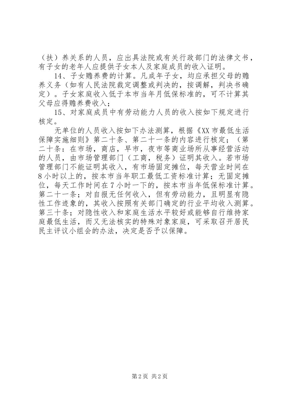 申请低保所需材料大全_第2页