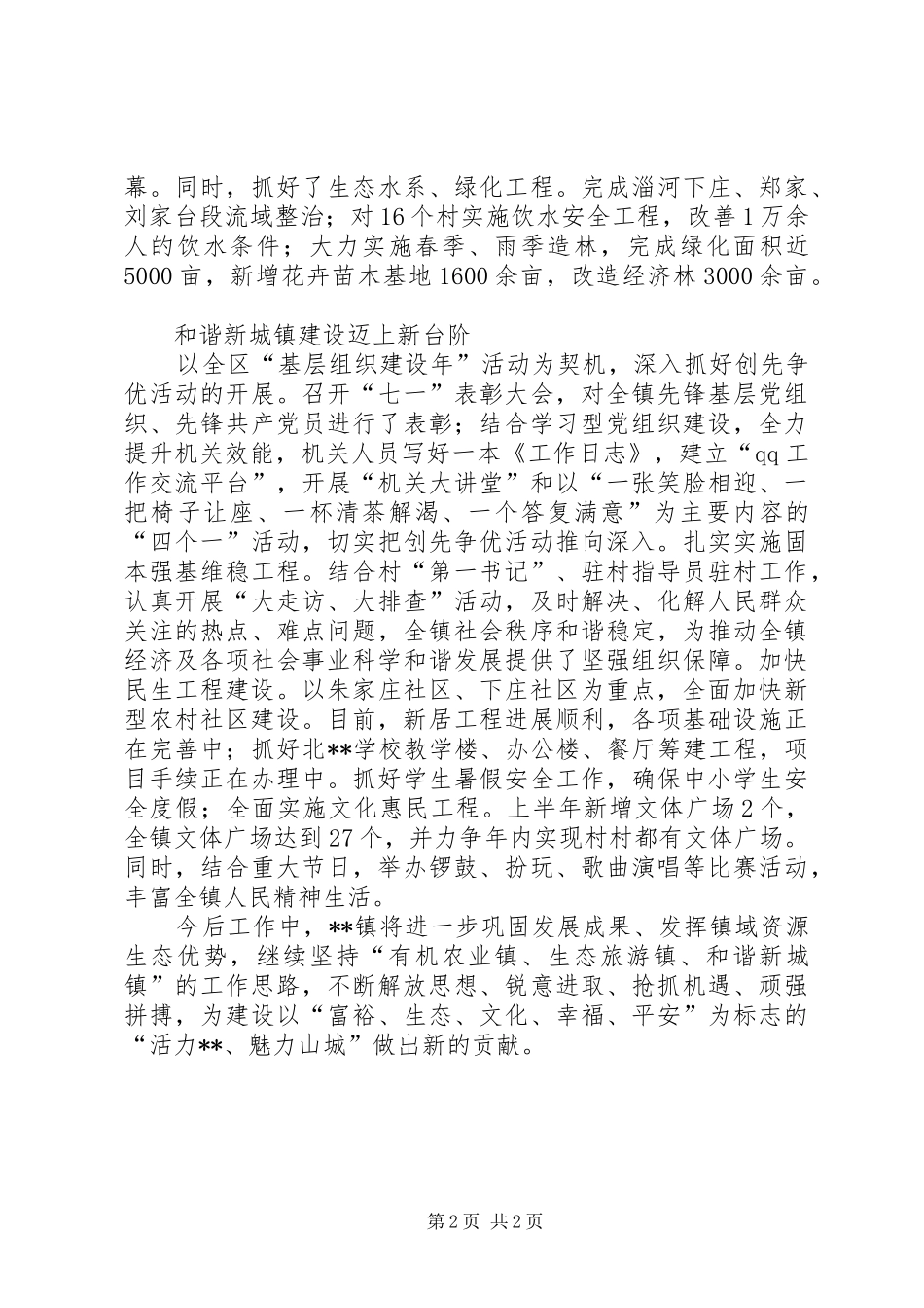 乡镇经济工作完成情况汇报_第2页