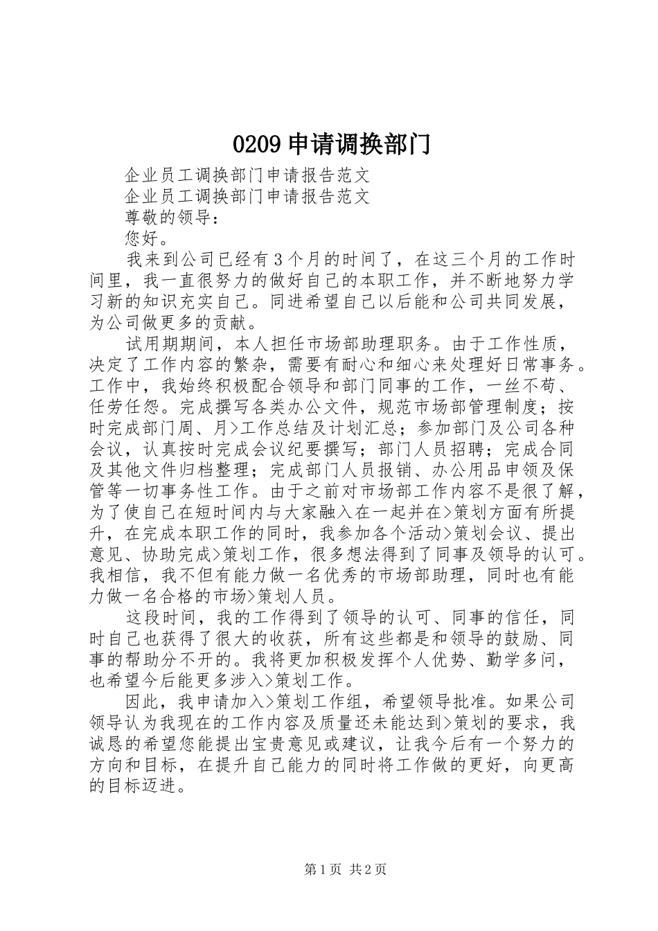 申请调换部门_第1页