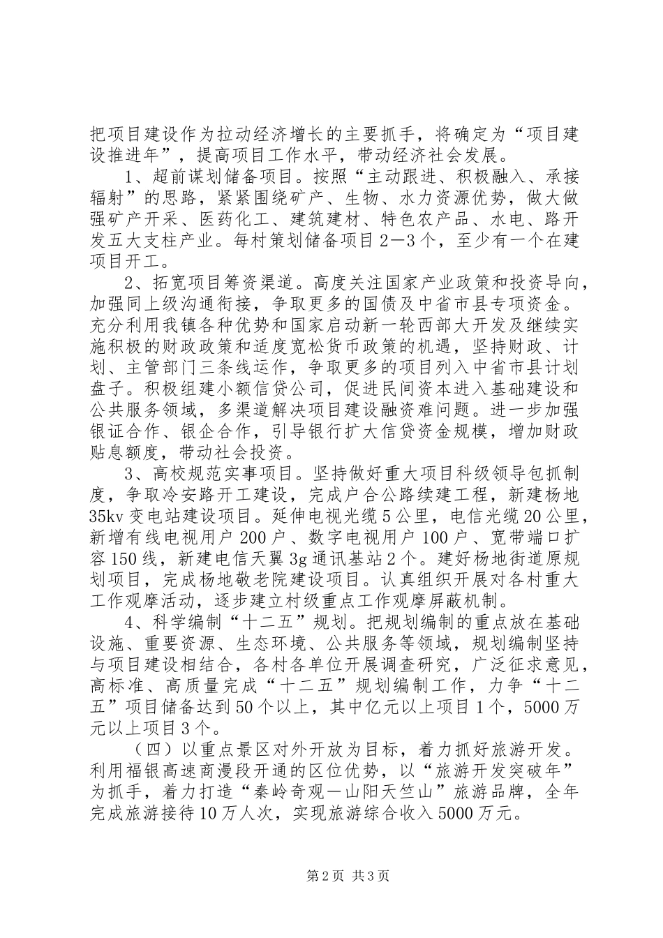 乡镇经济工作要点_第2页