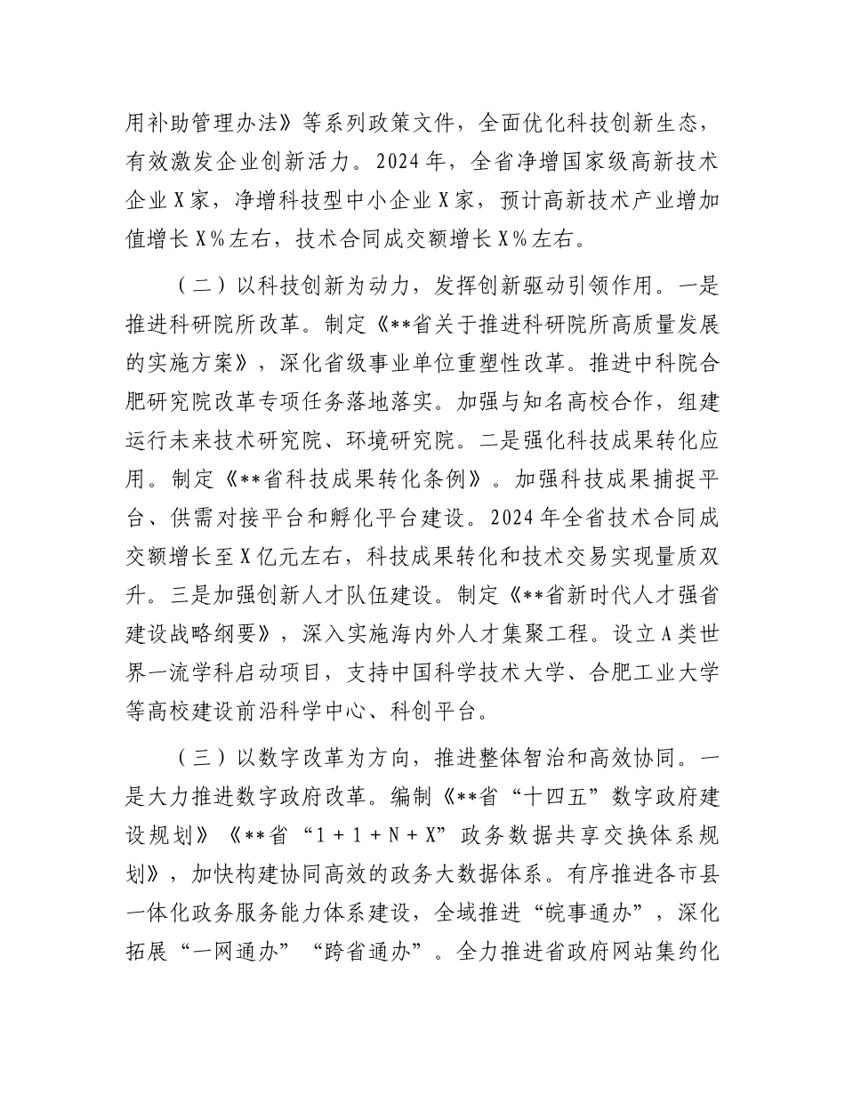 2024年全面深化改革重点工作情况汇报_第2页