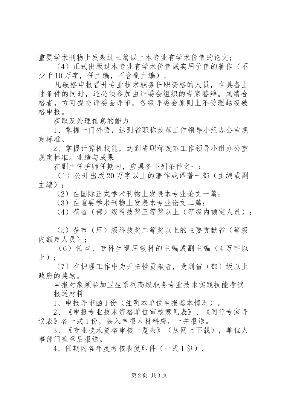 申请副高条件五篇材料_第2页