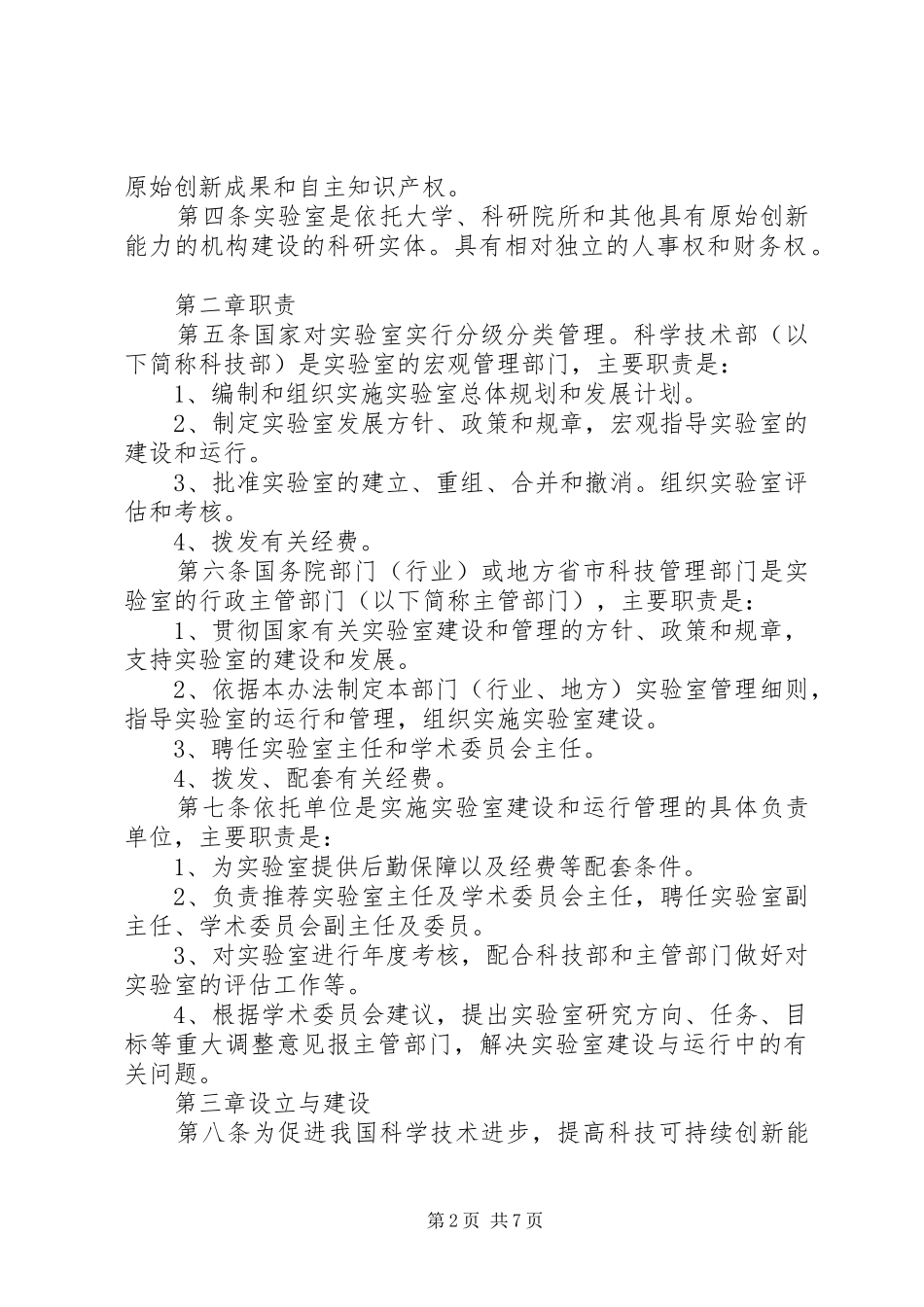 申请国家重点实验室优秀范文五篇_第2页