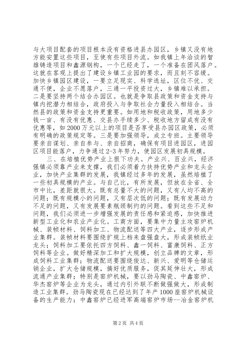 乡镇经济建设交流会讲话材料_第2页