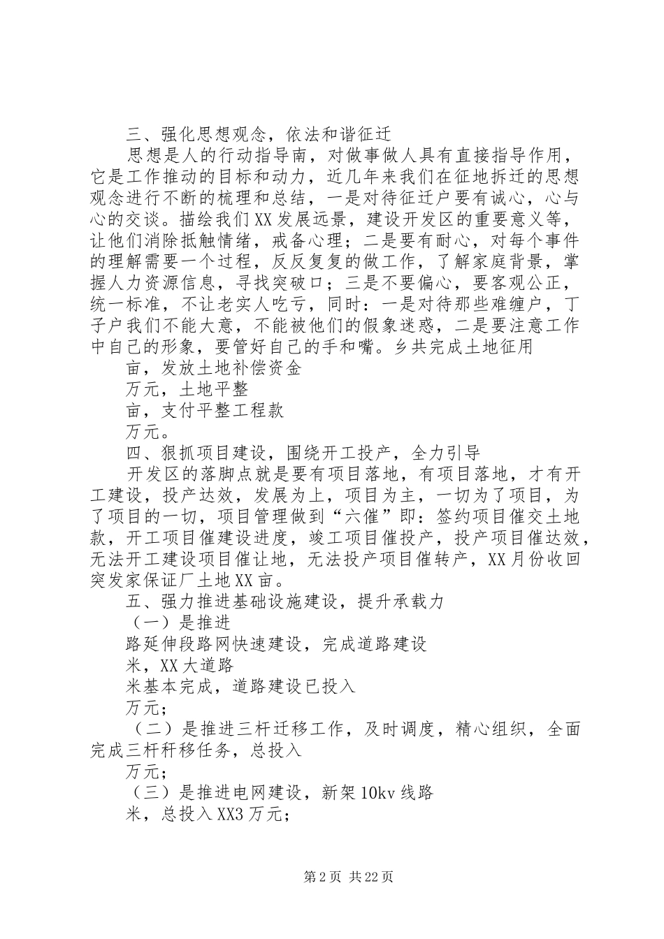 乡镇经济开发区建设情况汇报上传版_第2页