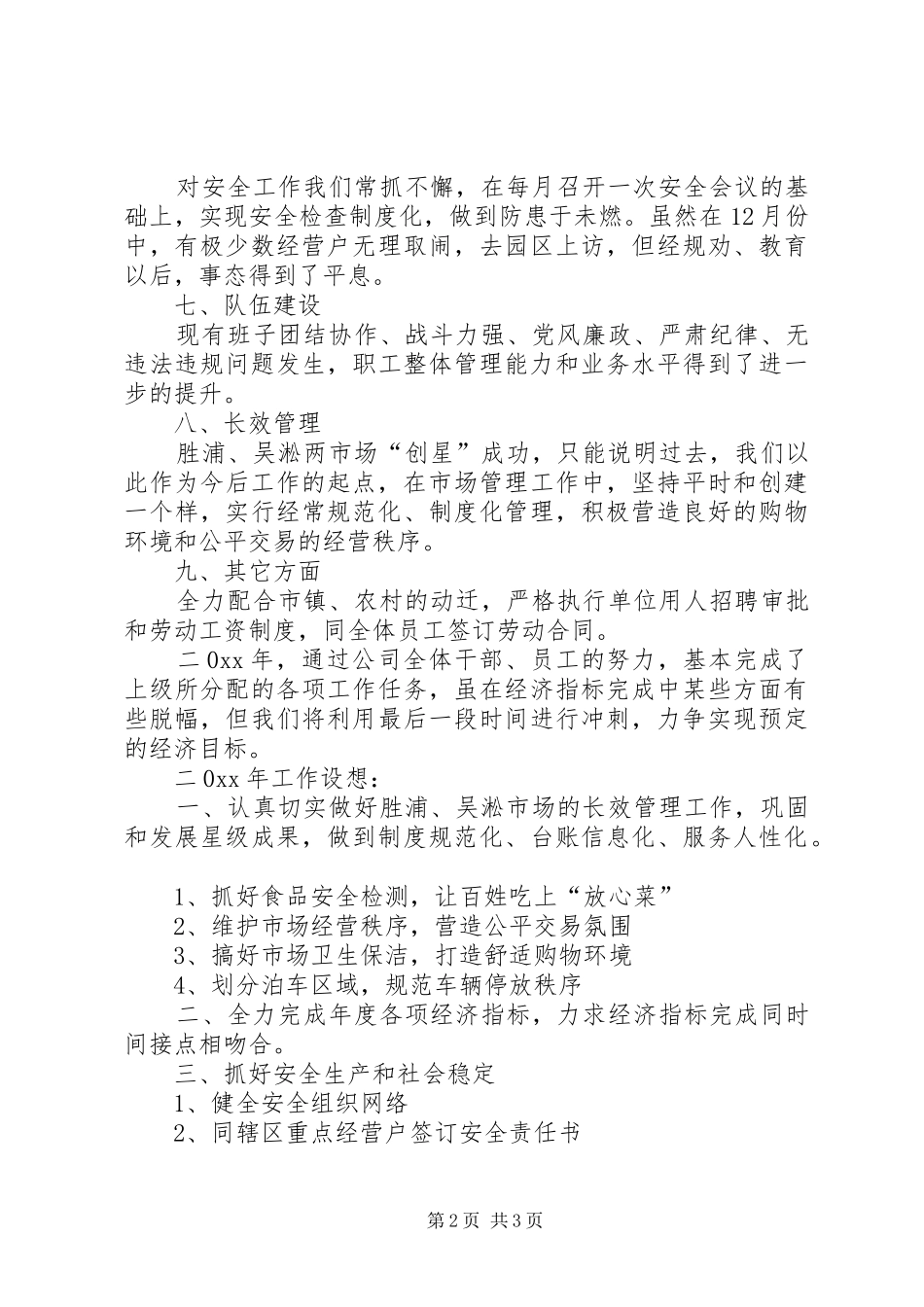 乡镇经济考核工作汇报及明年工作设想_第2页