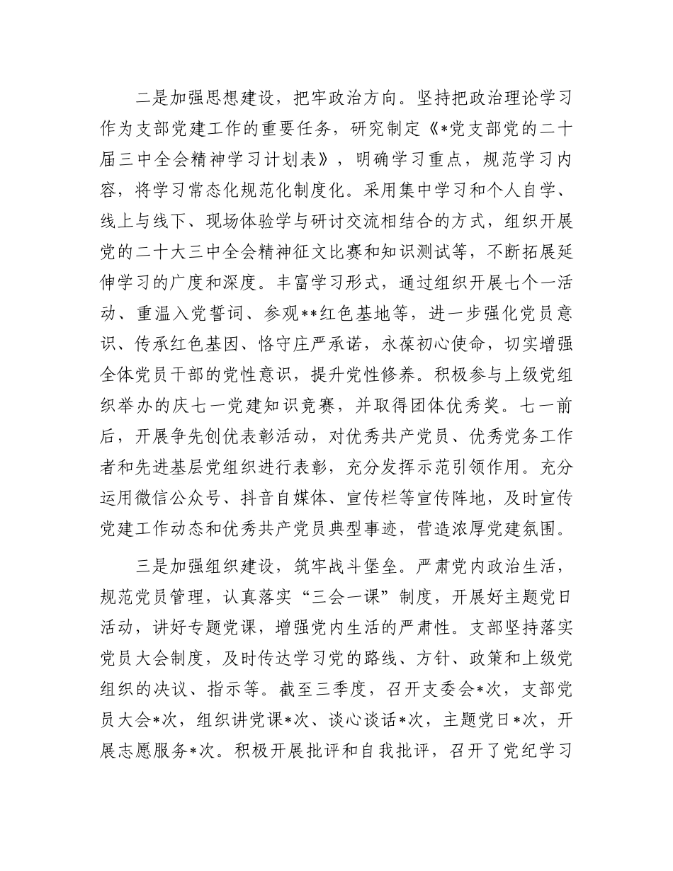 2024年三季度支部党建工作总结_第2页