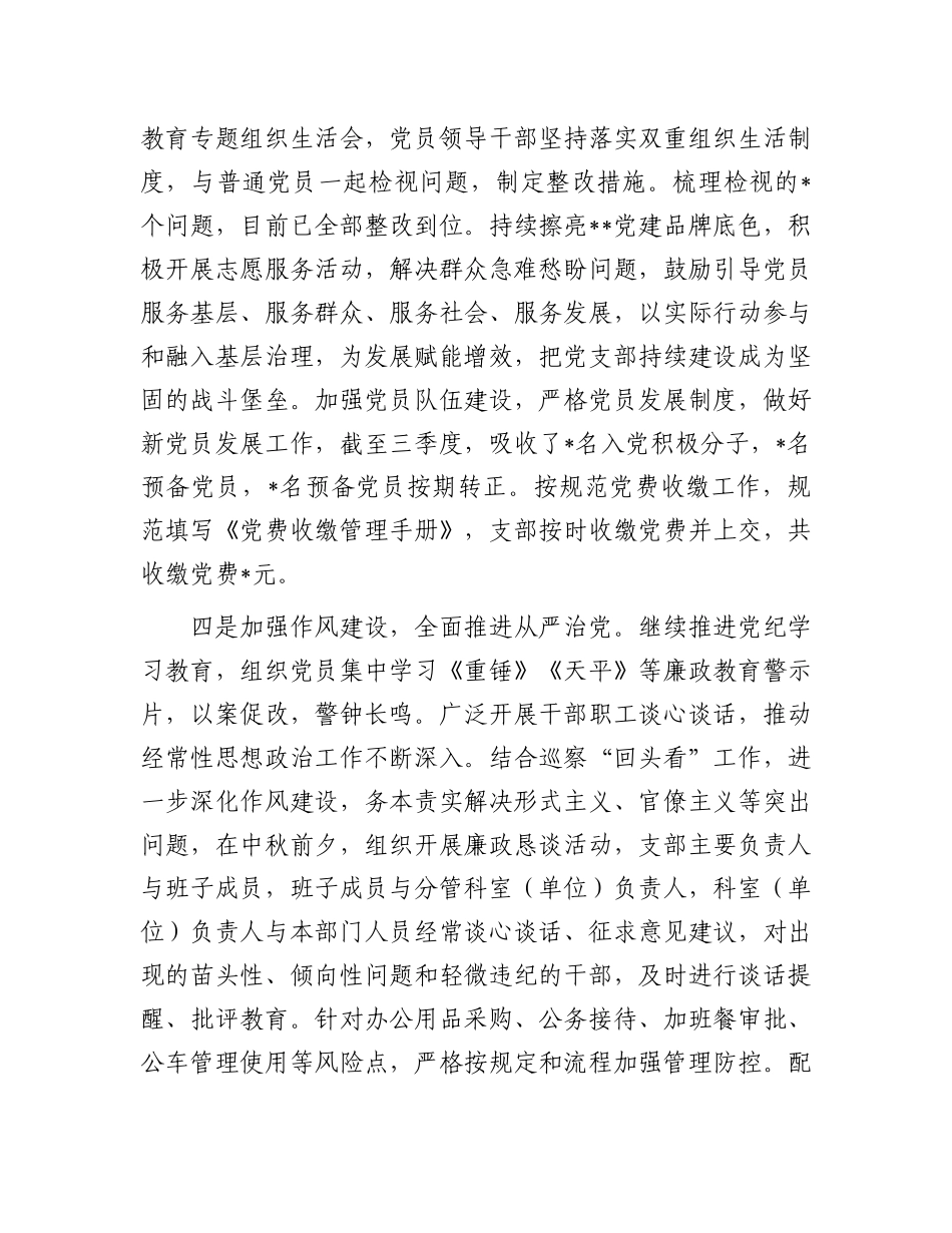 2024年三季度支部党建工作总结_第3页