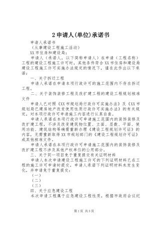 申请人单位承诺书