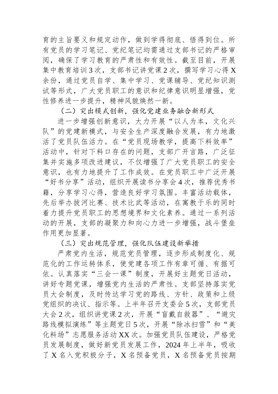 2024年上半年XXX党支部特色党建工作总结_第2页
