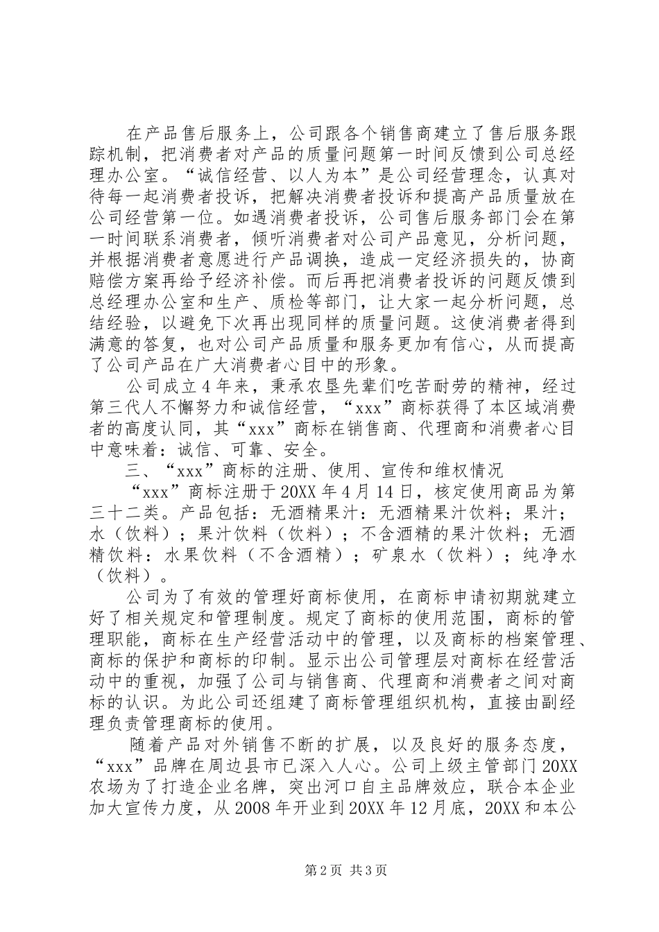 申请认定省著名商标的报告_第2页