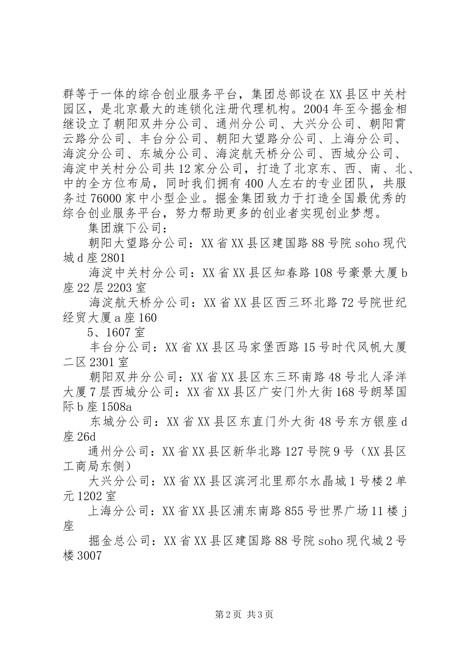 申请书范本关于印制出版物的申请_第2页