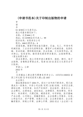 申请书范本关于印制出版物的申请