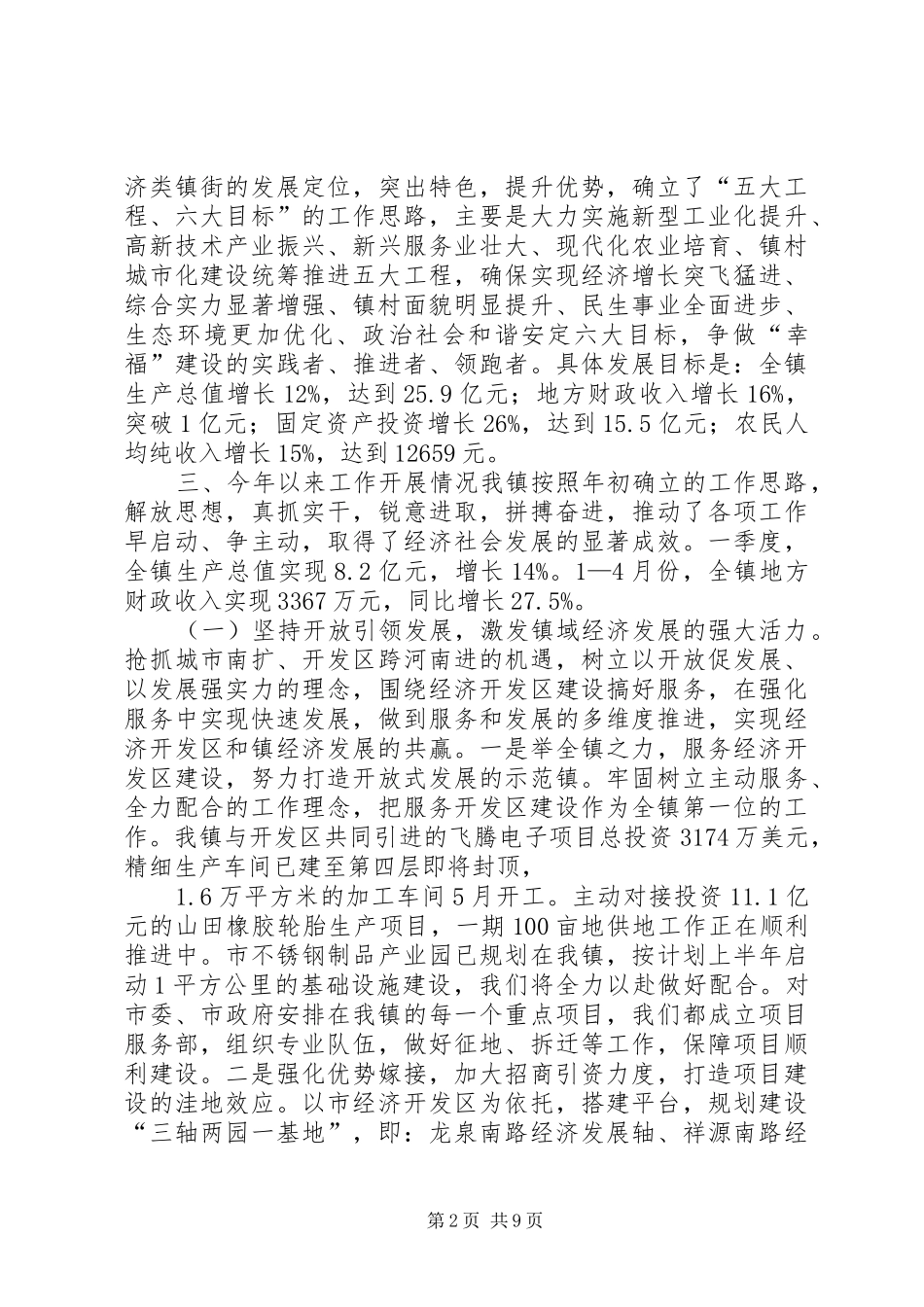 乡镇经济社会发展汇报材料_第2页