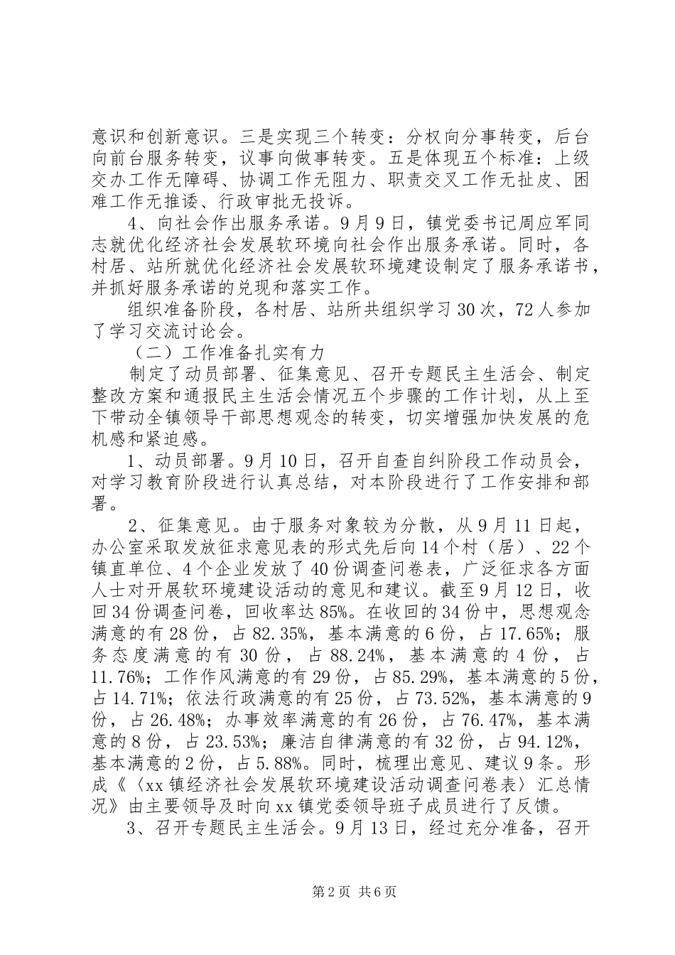 乡镇经济社会发展软环境建设工作开展情况报告_第2页