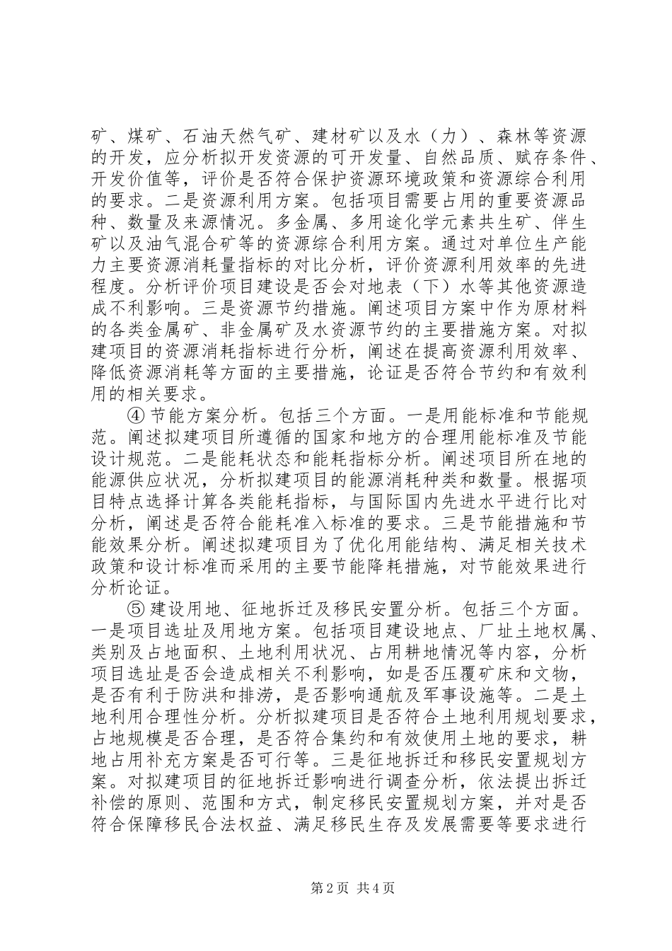 申请项目的目的主要内容范文_第2页