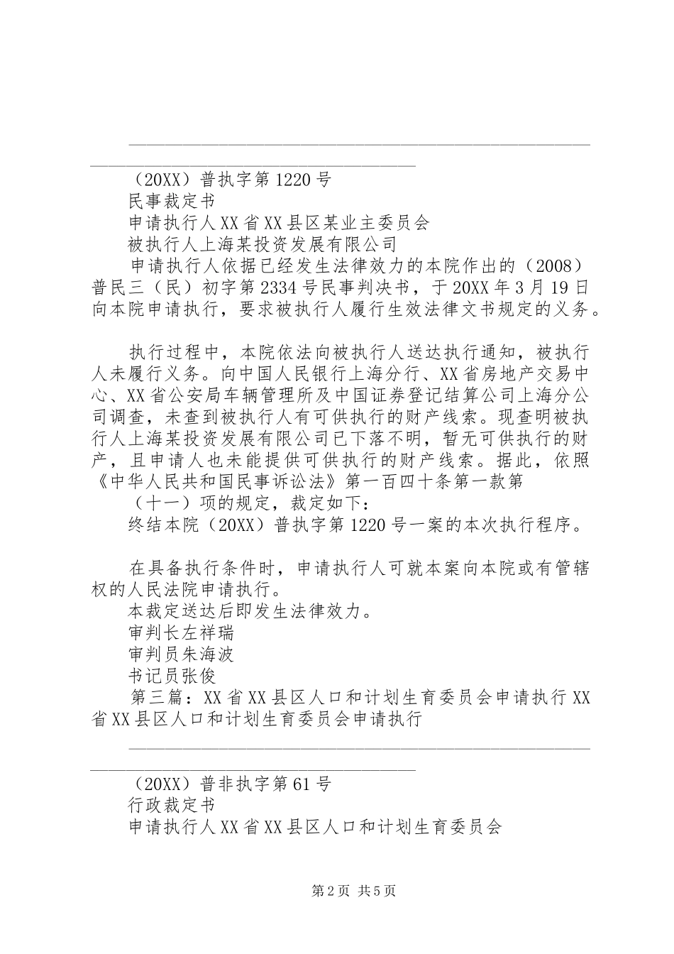申请执行人省委员会执行案_第2页