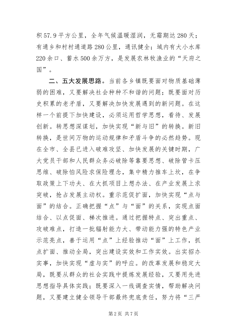 乡镇经济社会跨越发展调研报告_第2页
