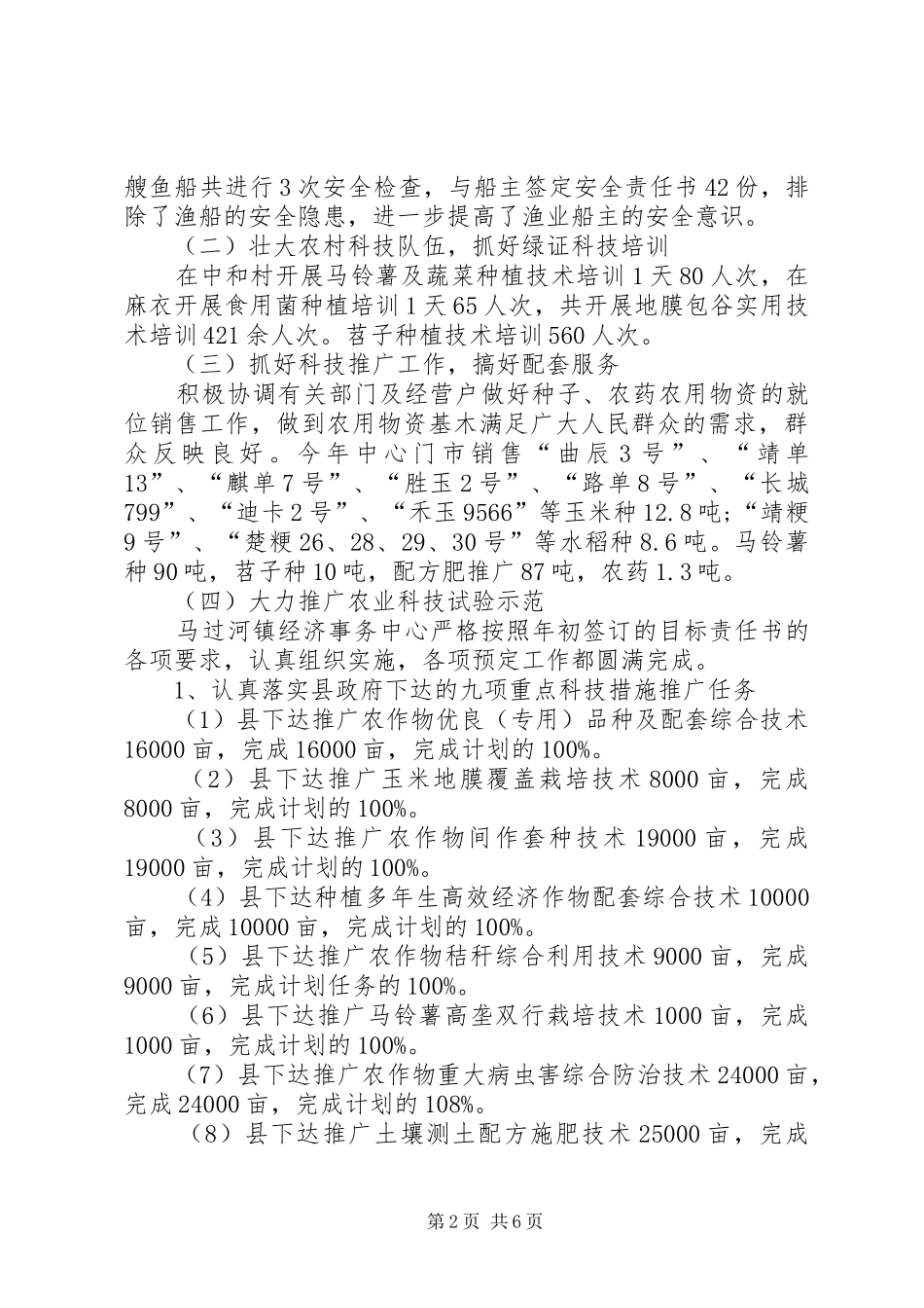 乡镇经济事务服务中心工作总结范文_第2页