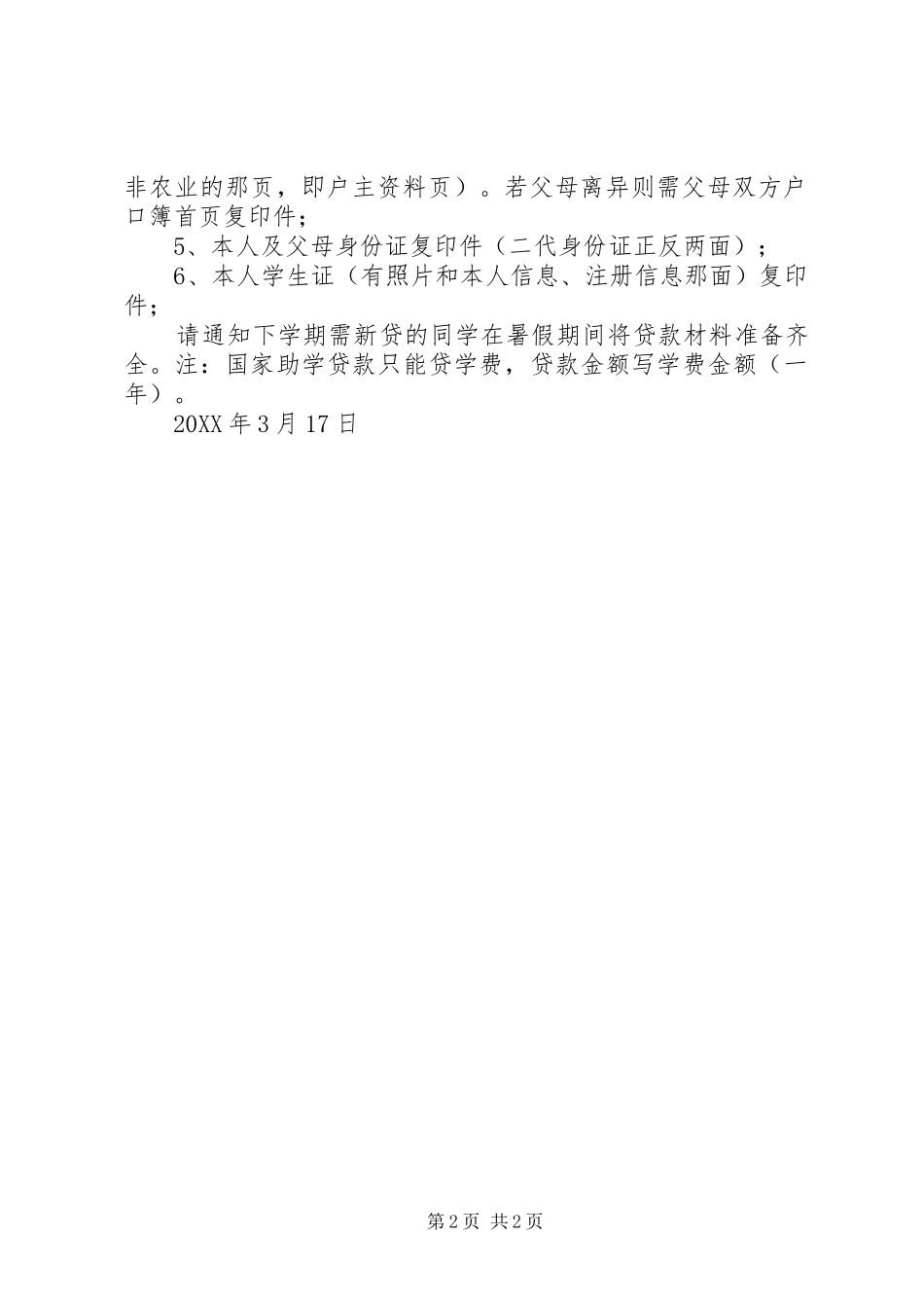 申请助学贷款所需材料五篇范例_第2页