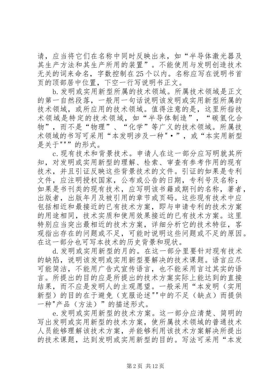 申请专利申请书推荐五篇_第2页