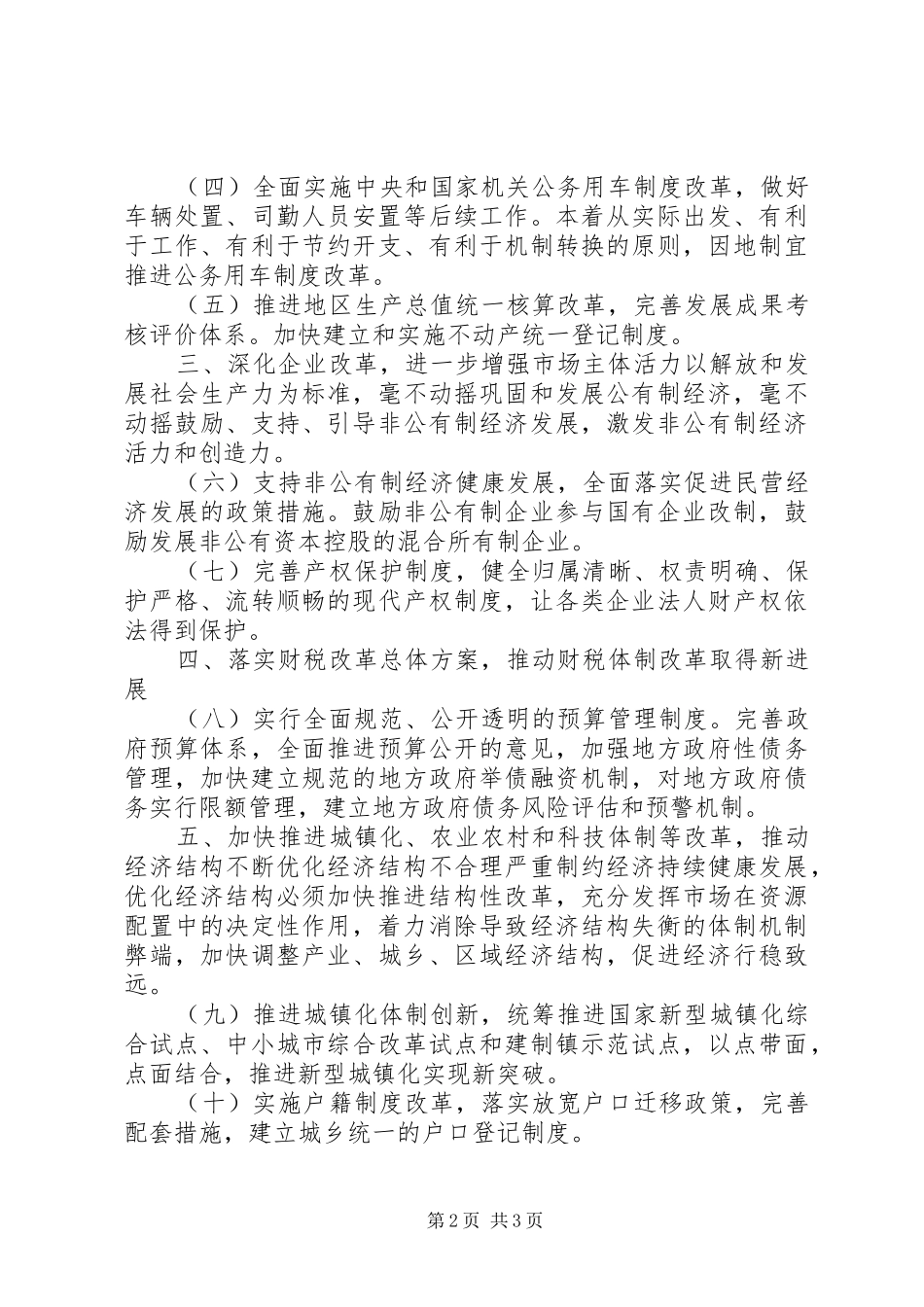 乡镇经济体制改革工作总结_第2页