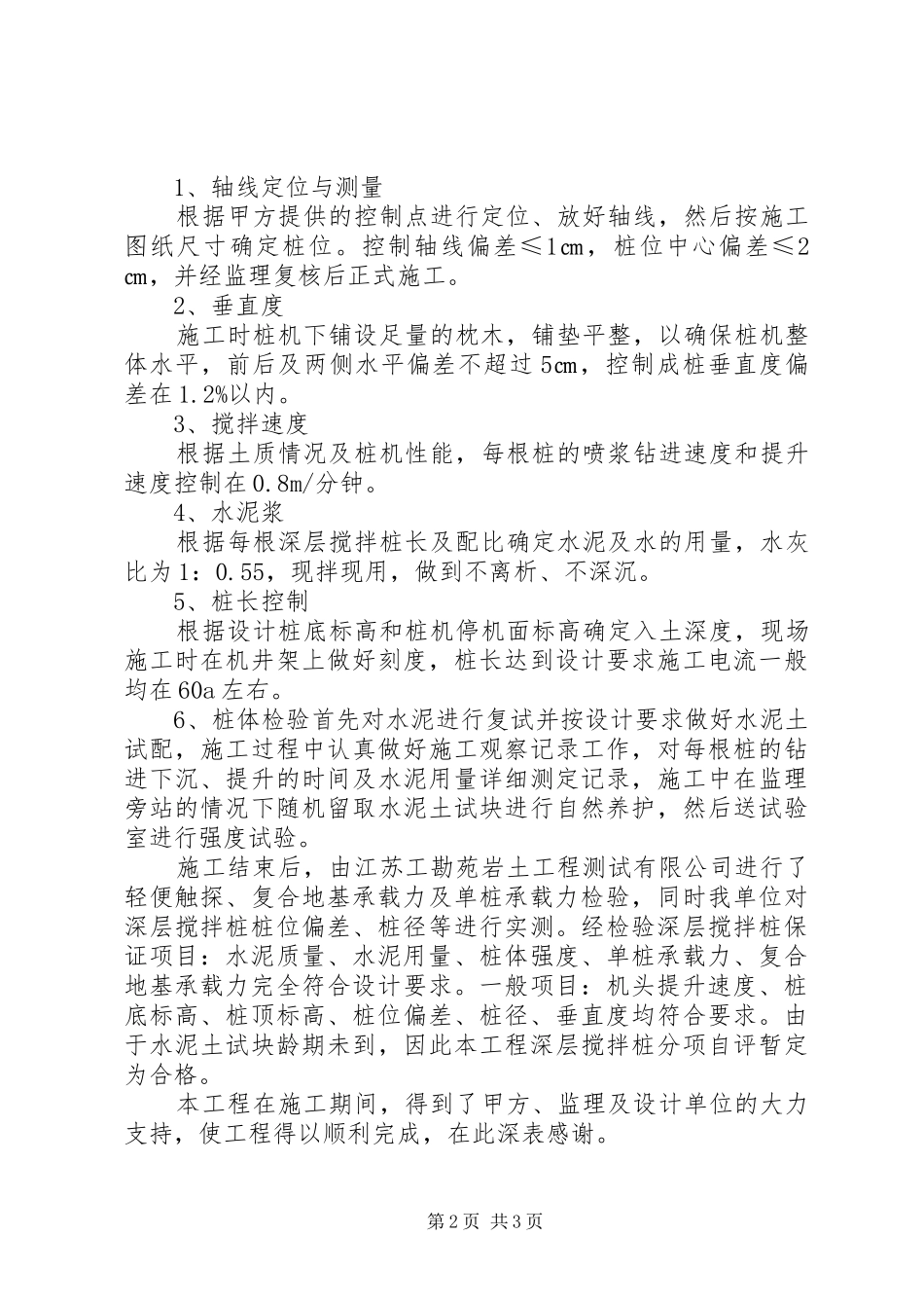 深层搅拌桩竣工汇报最终定稿_第2页