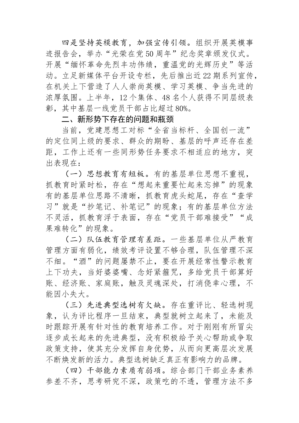 2024年上半年党建思想政治工作总结_第2页