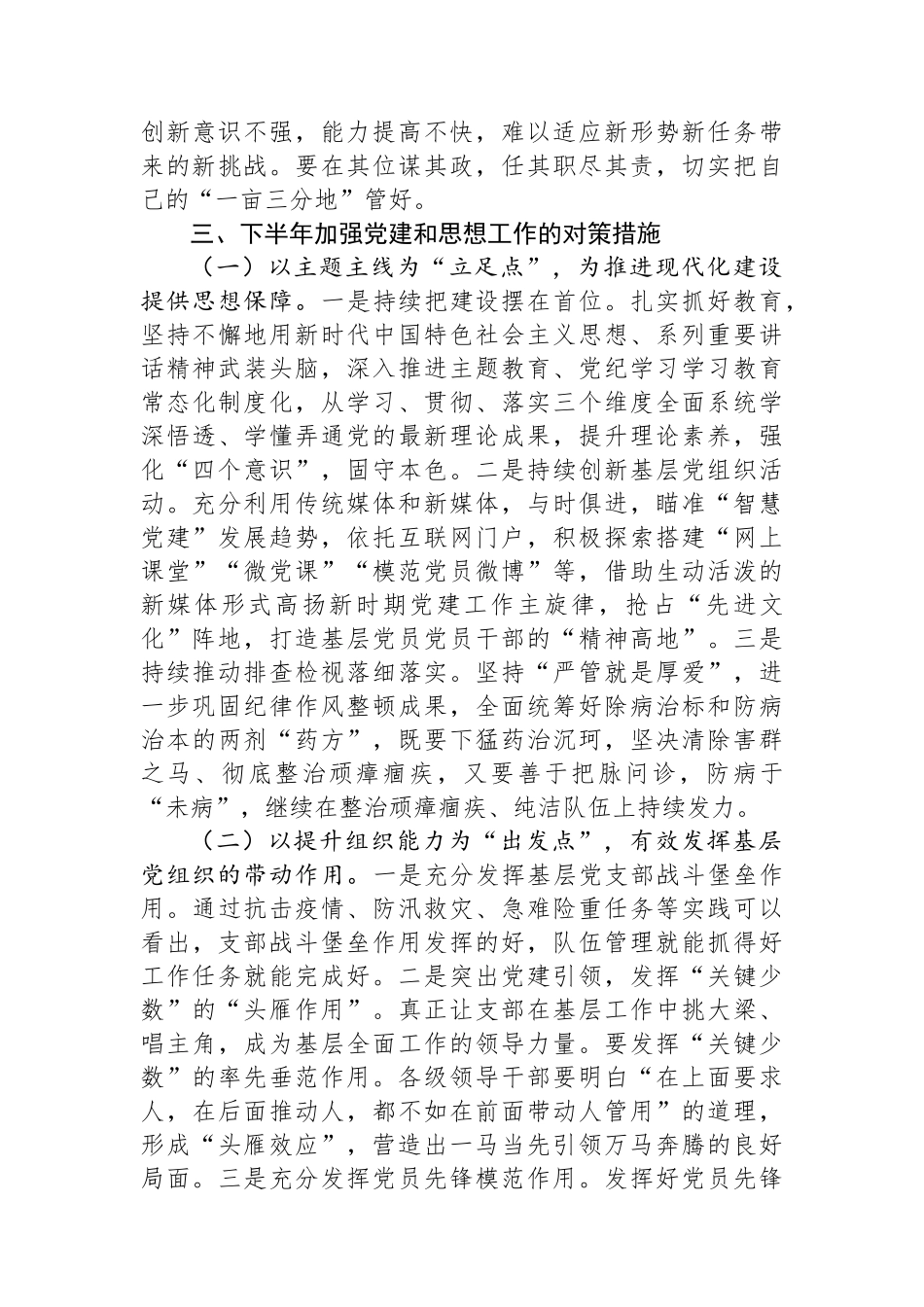 2024年上半年党建思想政治工作总结_第3页