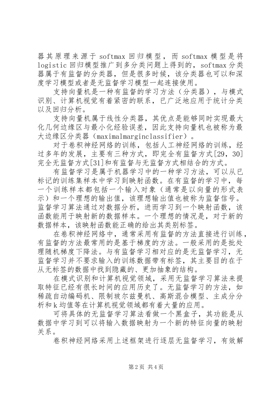深度学习讲稿五篇材料_第2页