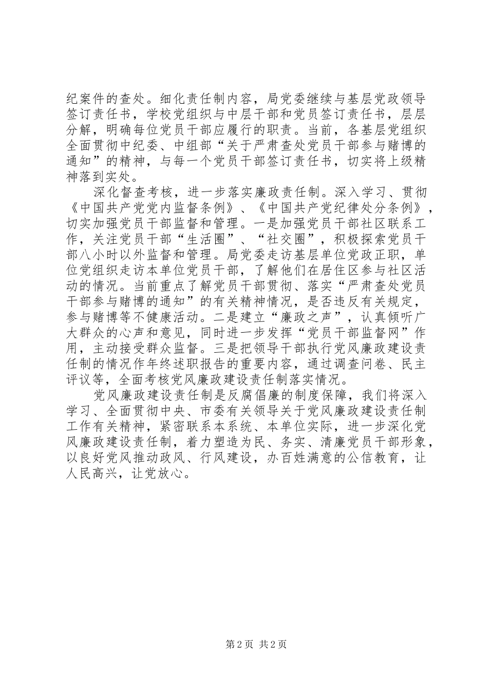 深化党风廉政建设责任制个人党风建设责任制_第2页