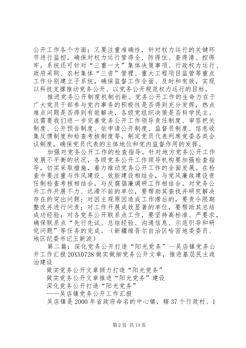 深化党务公开工作的路径选择_第2页