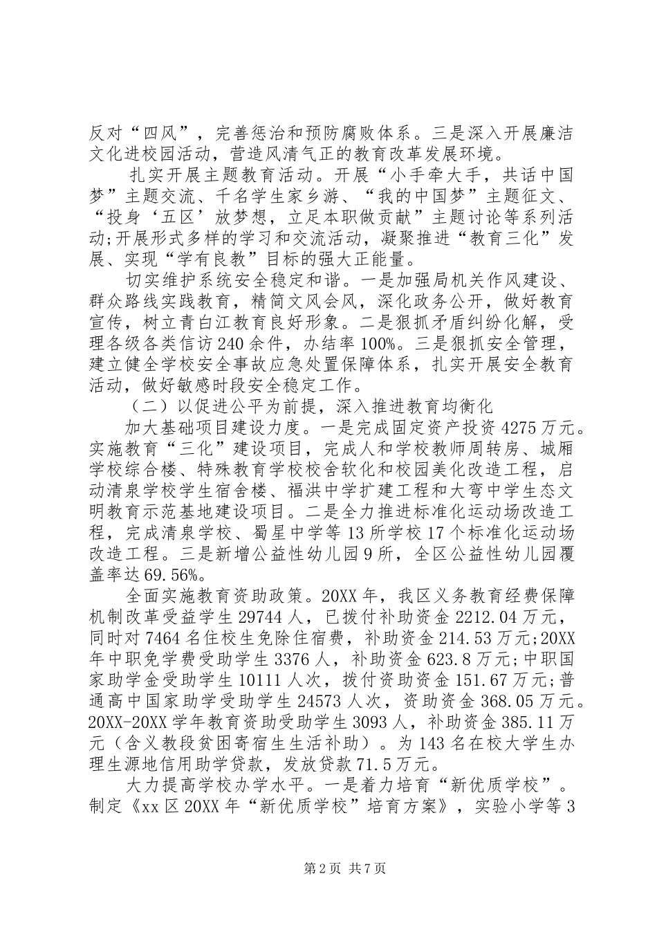 乡镇经普办经济普查工作总结_第2页