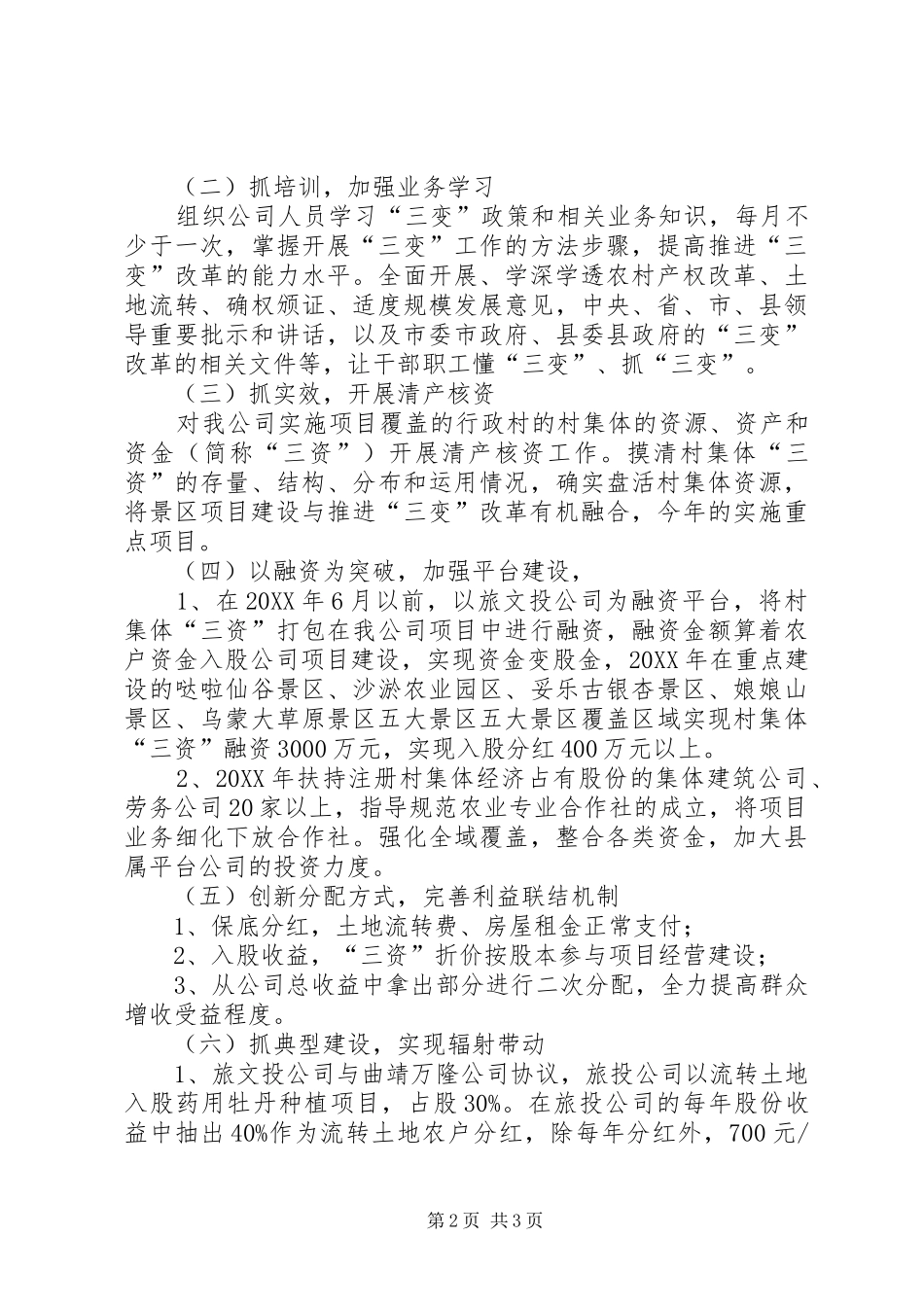 深化三变改革工作要点最终定稿_第2页