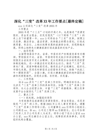 深化三变改革工作要点最终定稿