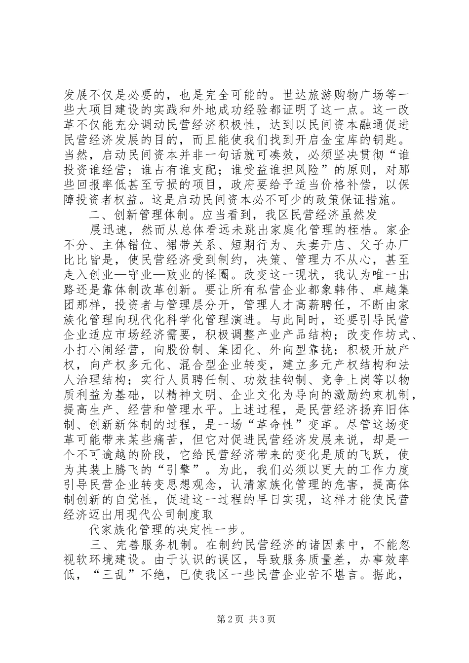 深化社会体制改革的四大挑战和四大着力点_第2页