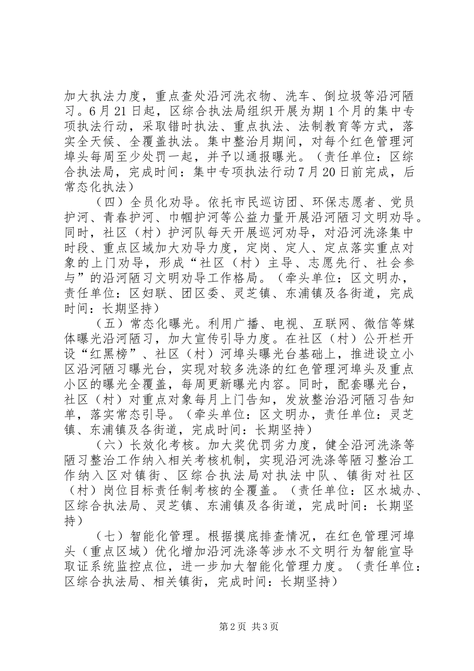 深化县区沿河洗涤管控实施意见_第2页