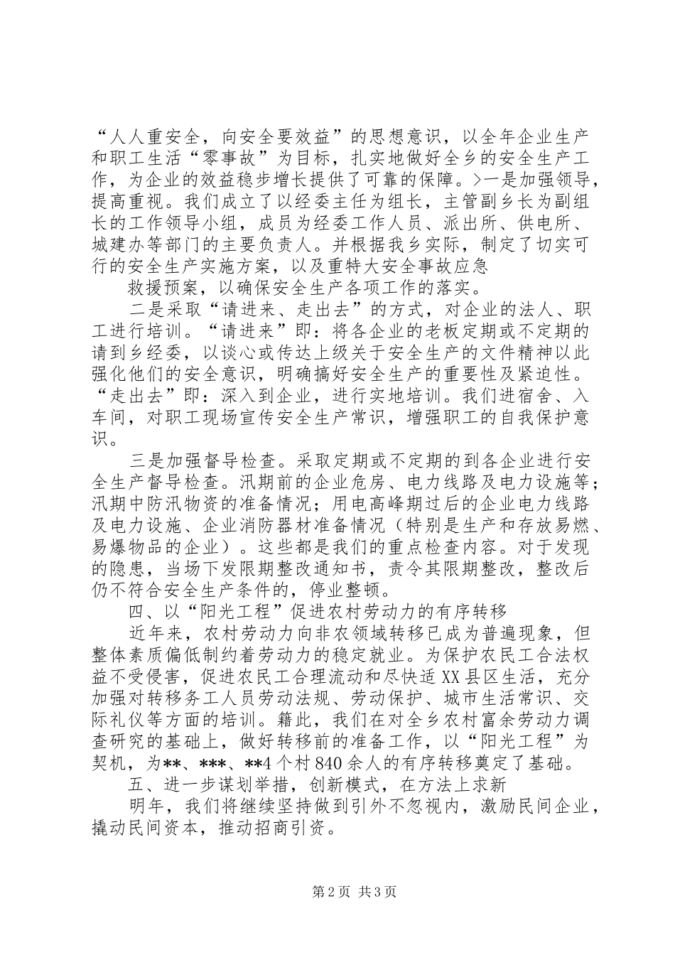 乡镇经委工作总结_第2页