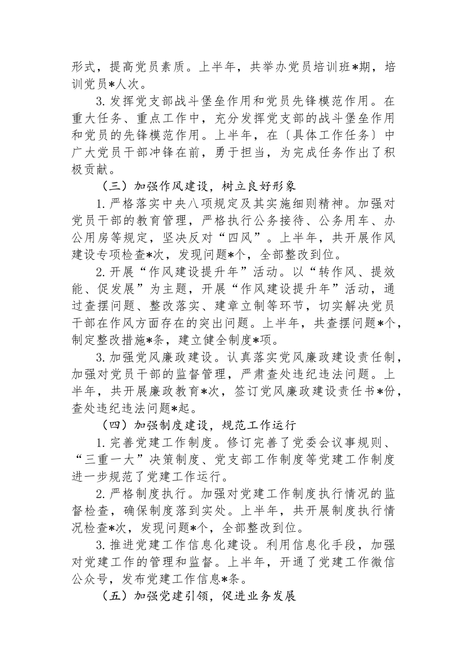 2024年上半年党组织书记抓党建述职报告_第2页