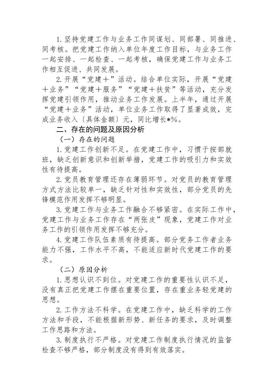 2024年上半年党组织书记抓党建述职报告_第3页