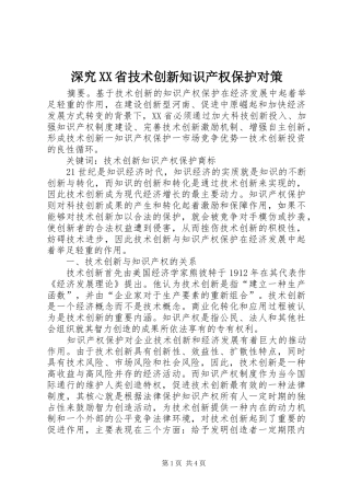 深究省技术创新知识产权保护对策