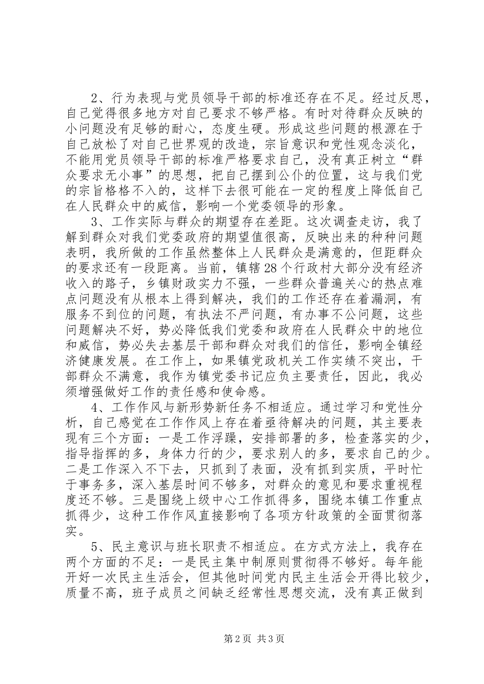 深刻剖析思想建设和谐_第2页