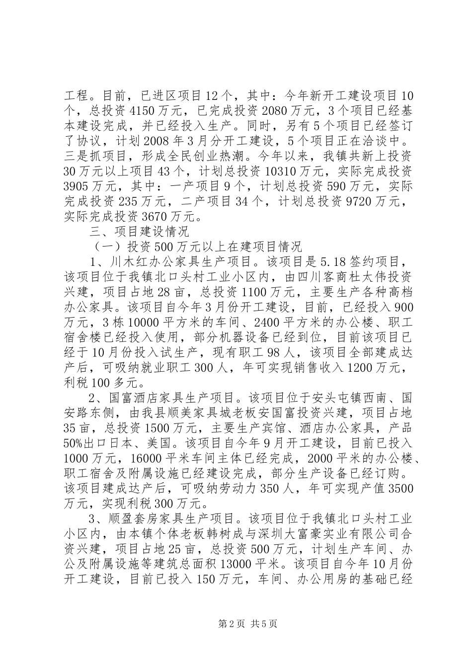 乡镇经委述职述廉_第2页