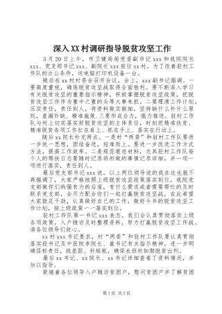 深入村调研指导脱贫攻坚工作