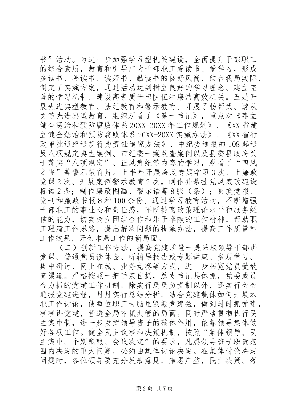 乡镇经信局党委年度党建工作总结_第2页