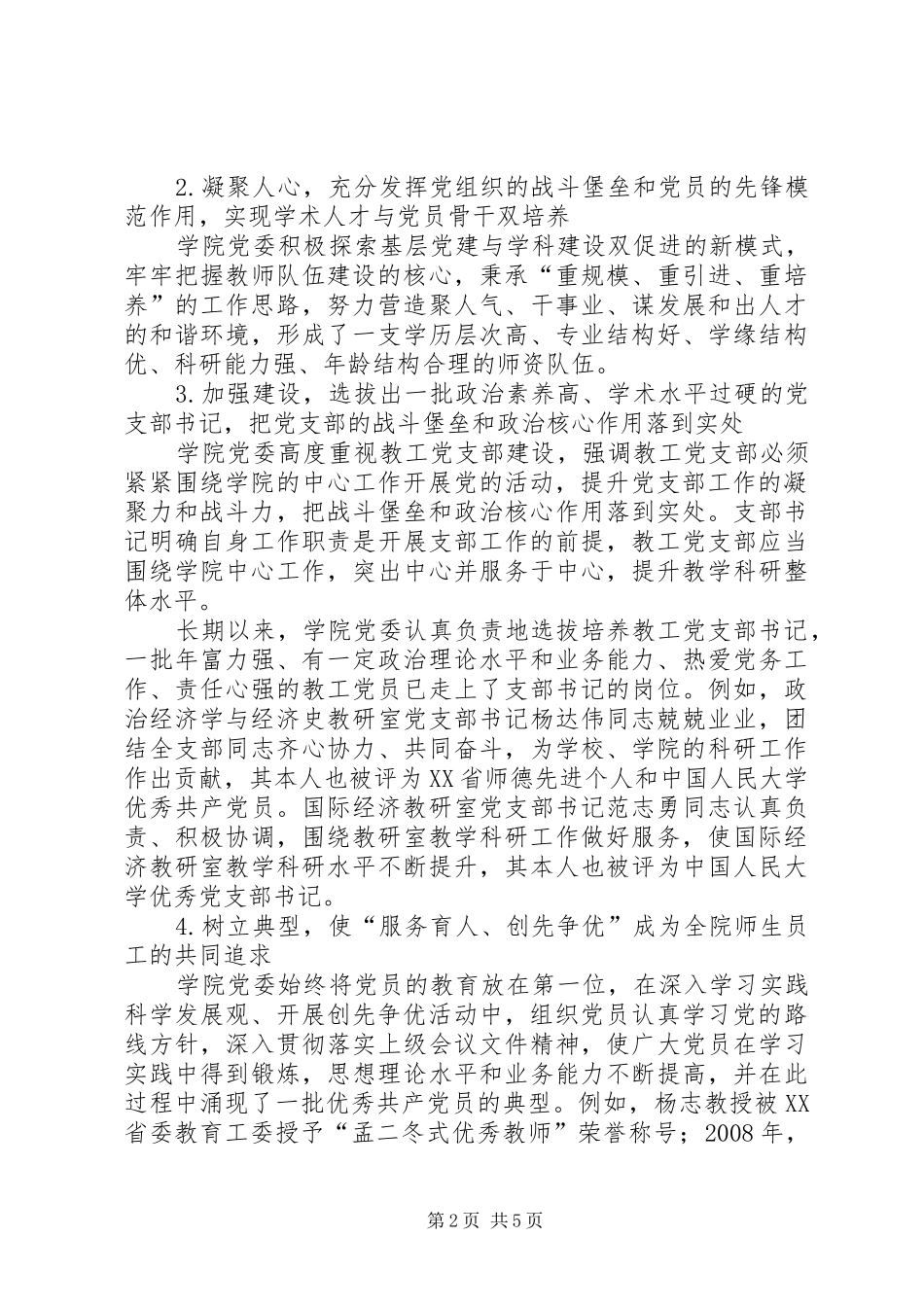 深入开展创先争优活动深入开展创先争优实现基层党建与学科建设的双促进双丰收_第2页