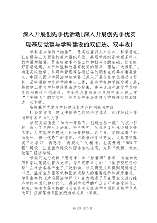 深入开展创先争优活动深入开展创先争优实现基层党建与学科建设的双促进双丰收