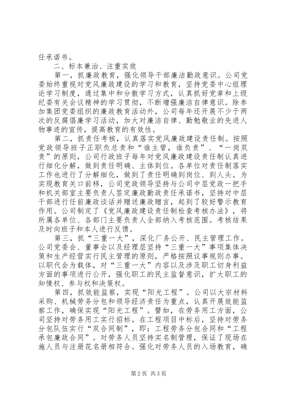 深入开展党风廉政建设怎样加强党风廉洁建设_第2页