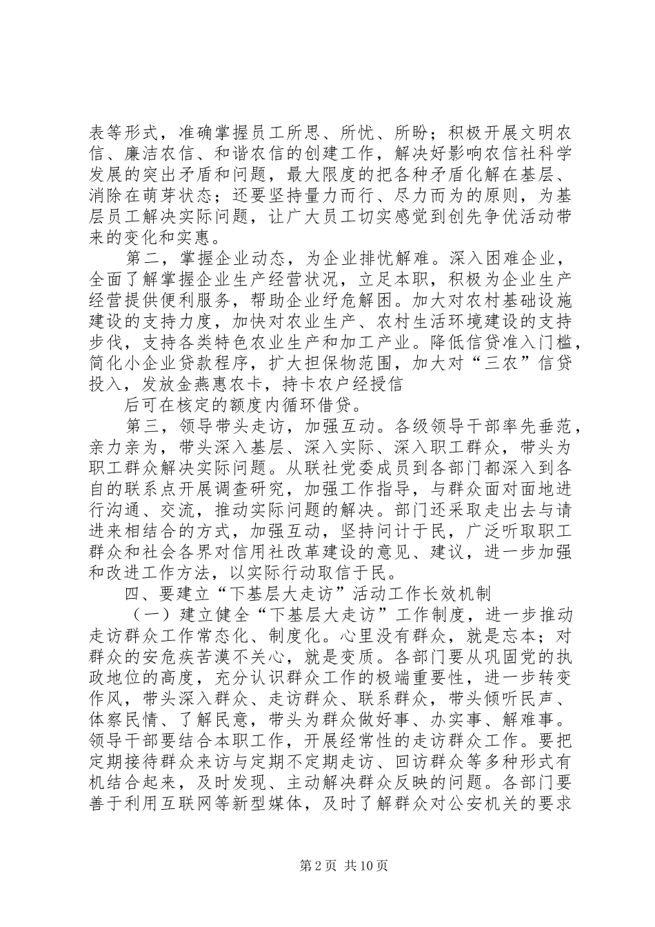深入开展党员干部下基层大走访五篇_第2页