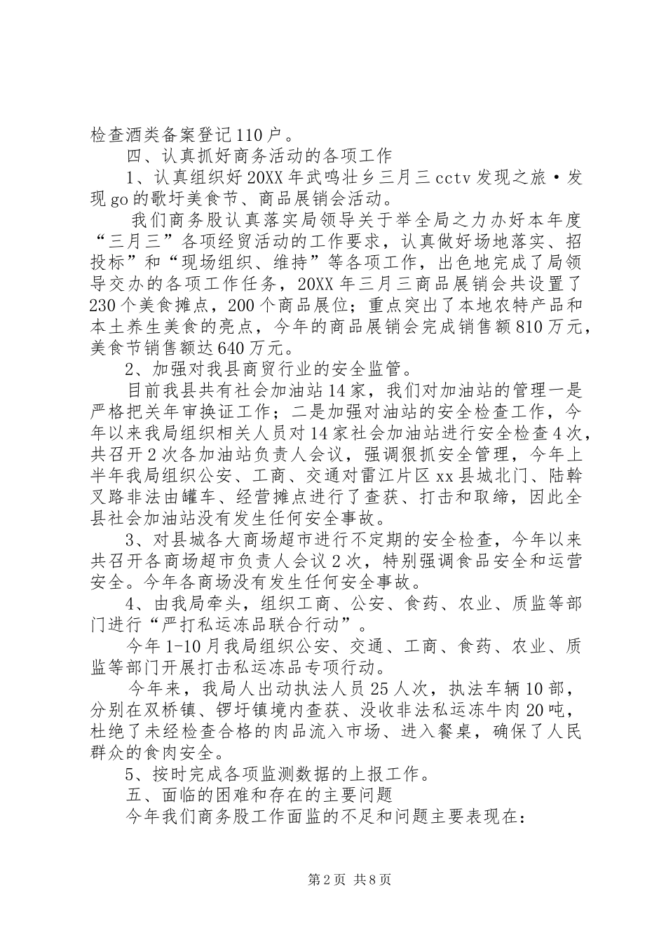 乡镇经信局商务股年度工作总结范文_第2页